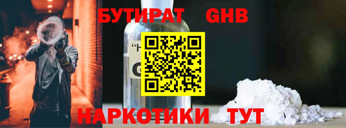 БУТИРАТ  Бутират буратино  Вход с VPN  Корсаков 