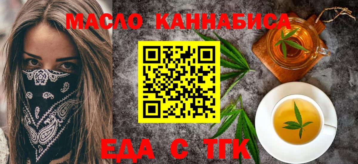 Корсаков  Cannafood марихуана  Вход с VPN 