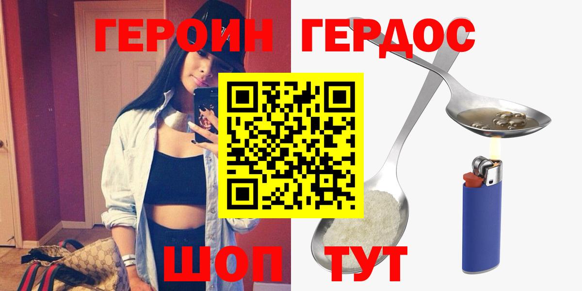 ГЕРОИН белый  ГЕРОИН  Корсаков  Вход с VPN 