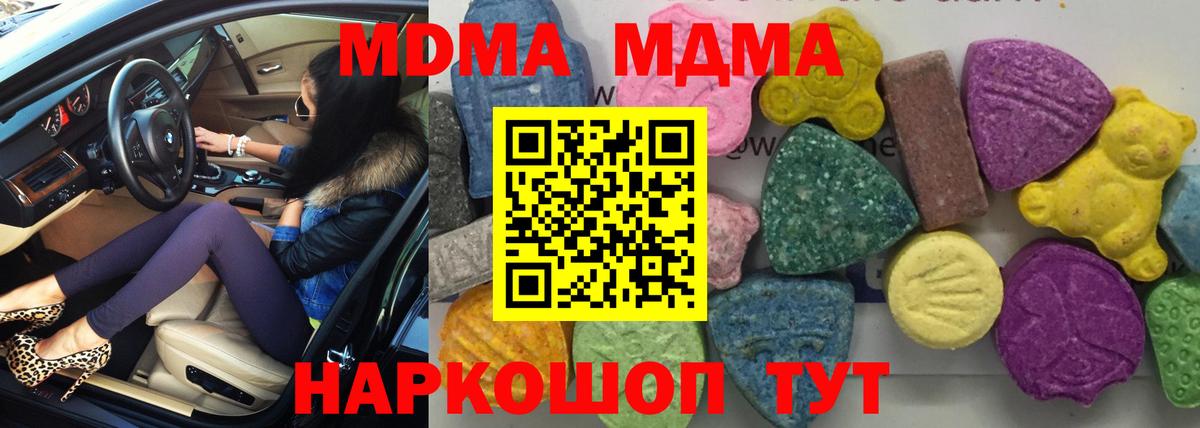 МДМА  МДМА Molly  Вход с VPN  Корсаков  MDMA VHQ 