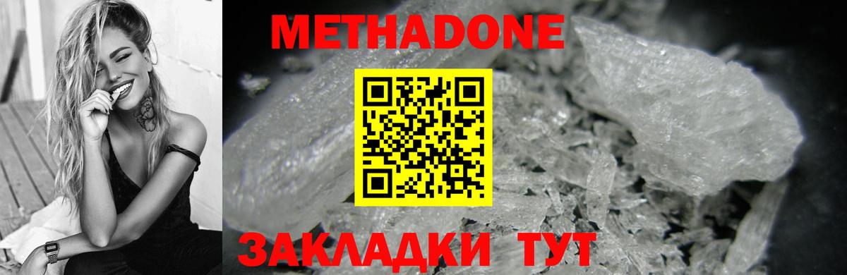 Корсаков  МЕТАДОН мёд  МЕТАДОН белоснежный  Вход с VPN 